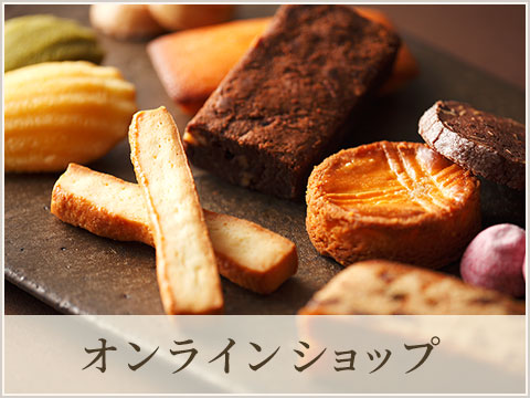 オンラインショップ